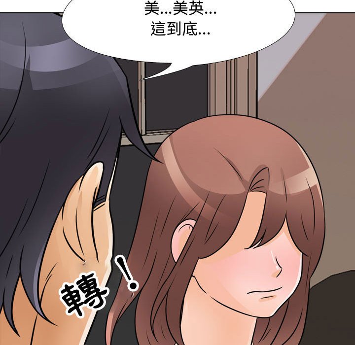 同事換換愛 第61章 第30页