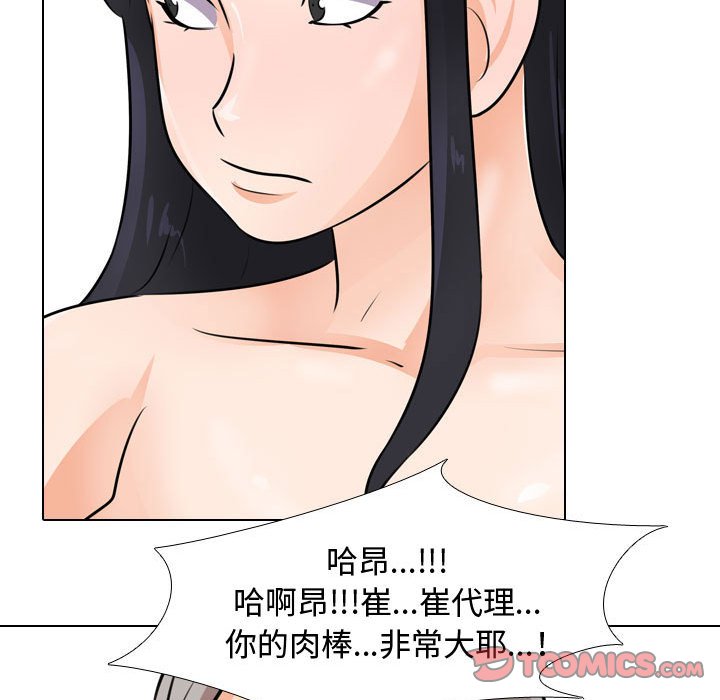 同事換換愛 第61章 第86页