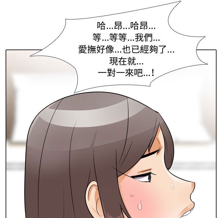 同事換換愛 第61章 第88页