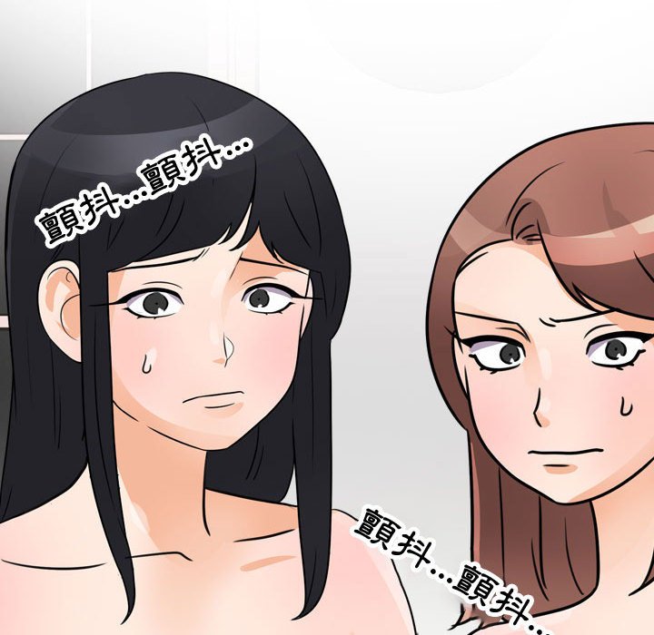 同事換換愛 第61章 第99页