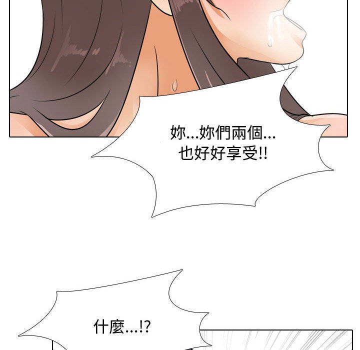 同事換換愛 第61章 第95页