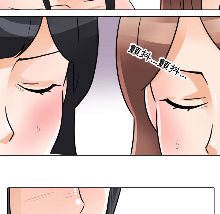 同事換換愛 第61章 第101页