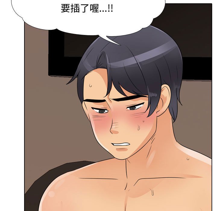 同事換換愛 第61章 第78页
