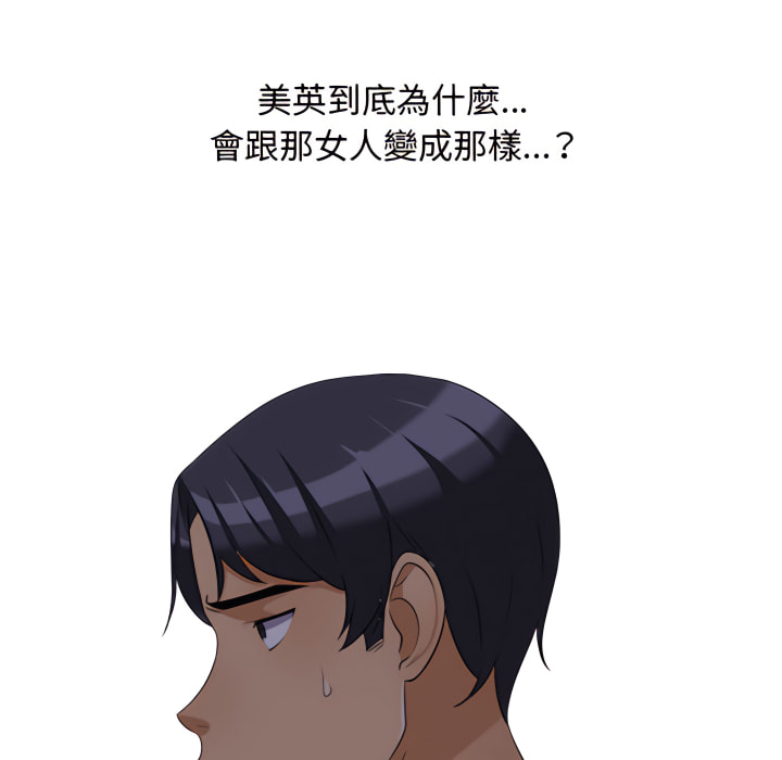 同事換換愛 第62章 第53页