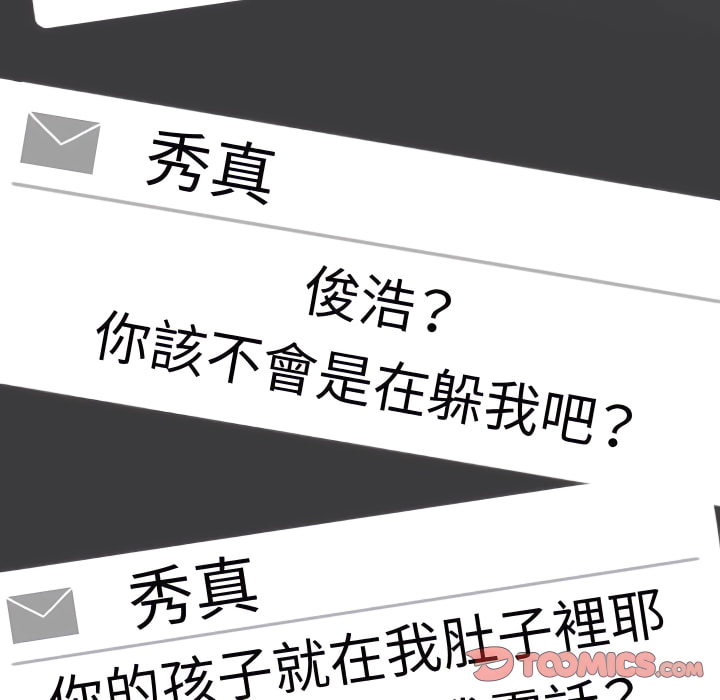 同事換換愛 第62章 第68页