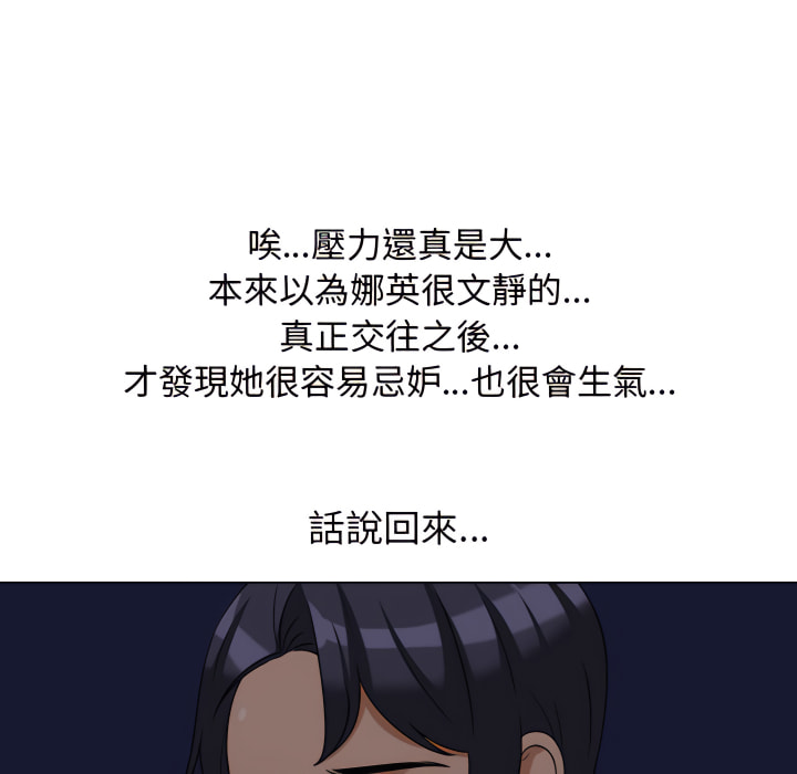 同事換換愛 第62章 第51页