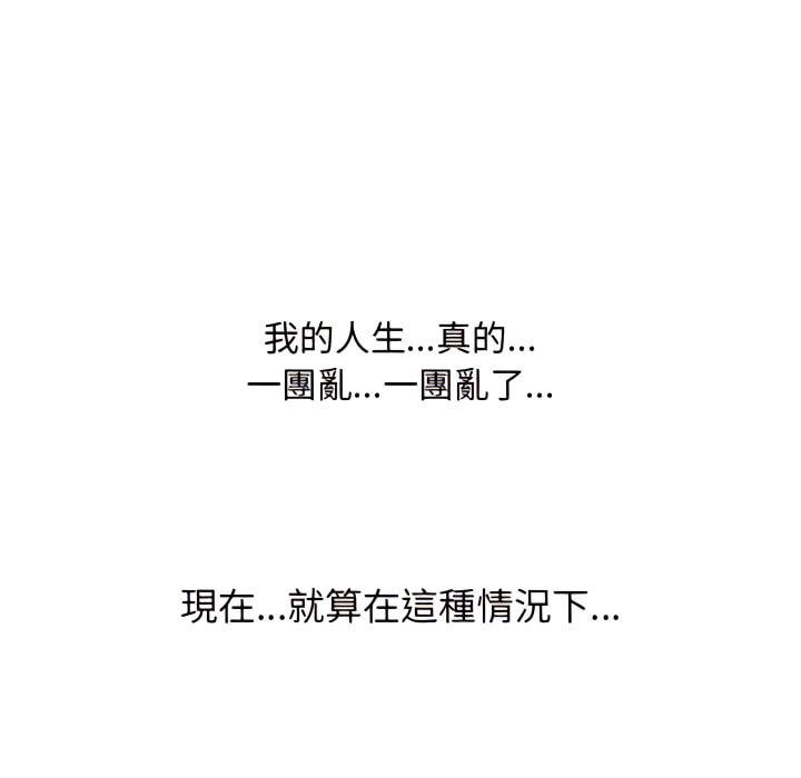 同事換換愛 第62章 第89页