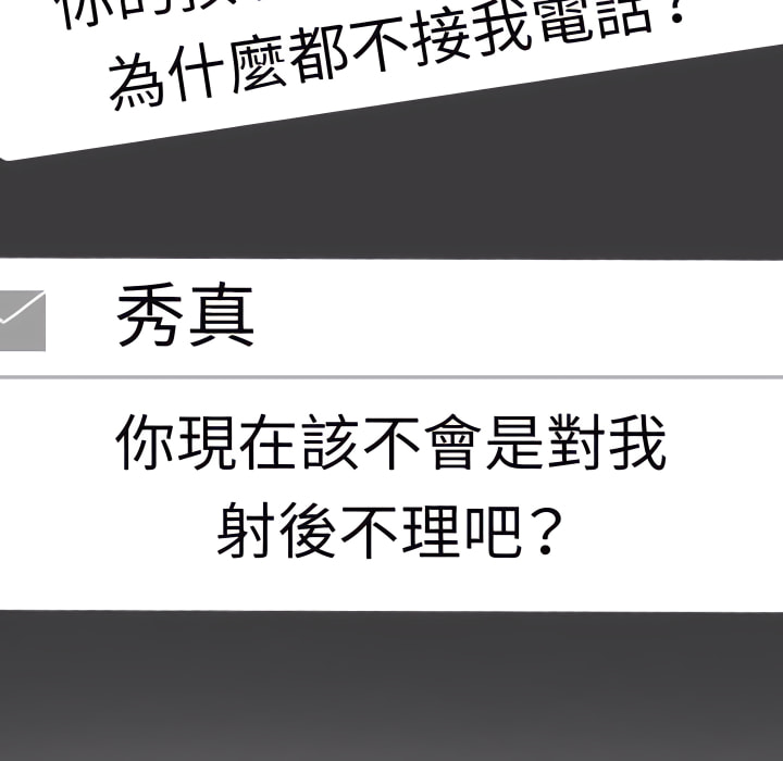 同事換換愛 第62章 第69页