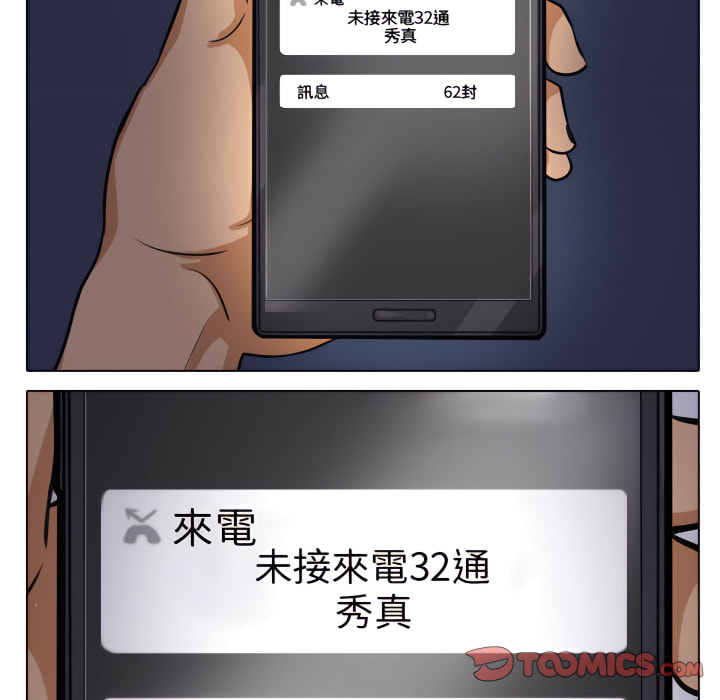 同事換換愛 第62章 第62页