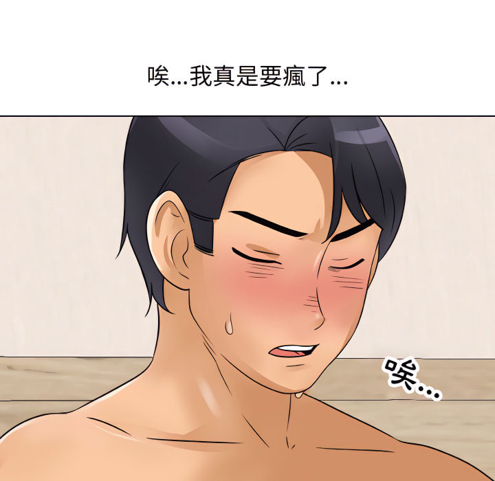 同事換換愛 第62章 第93页