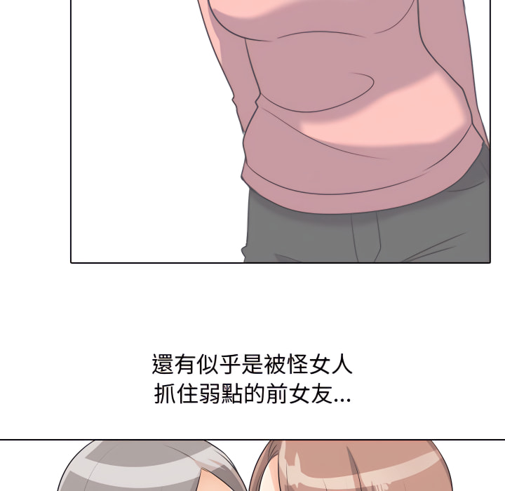 同事換換愛 第62章 第101页