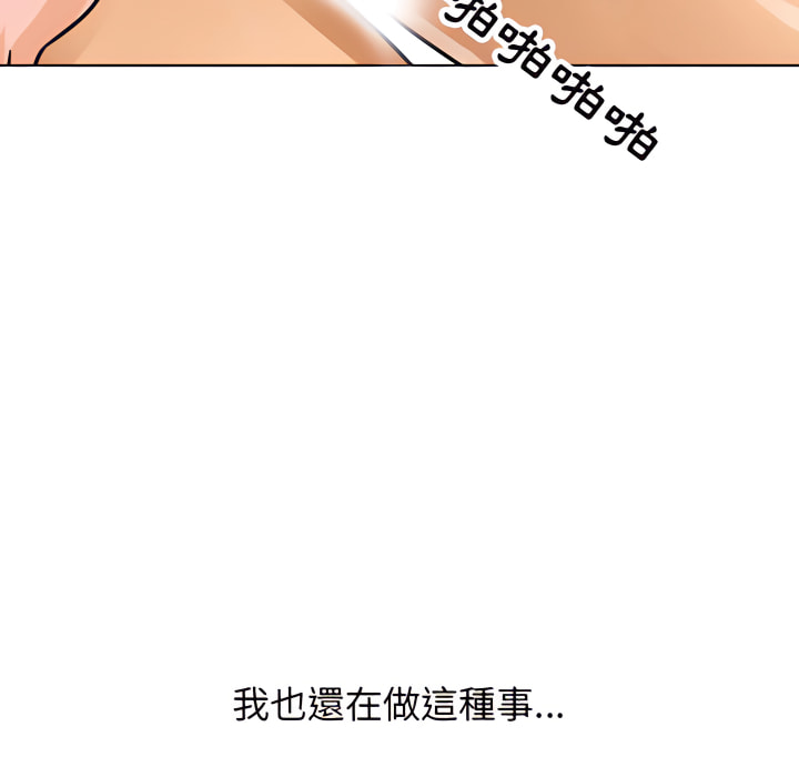 同事換換愛 第62章 第91页