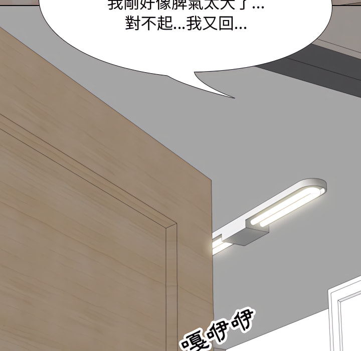 同事換換愛 第62章 第107页