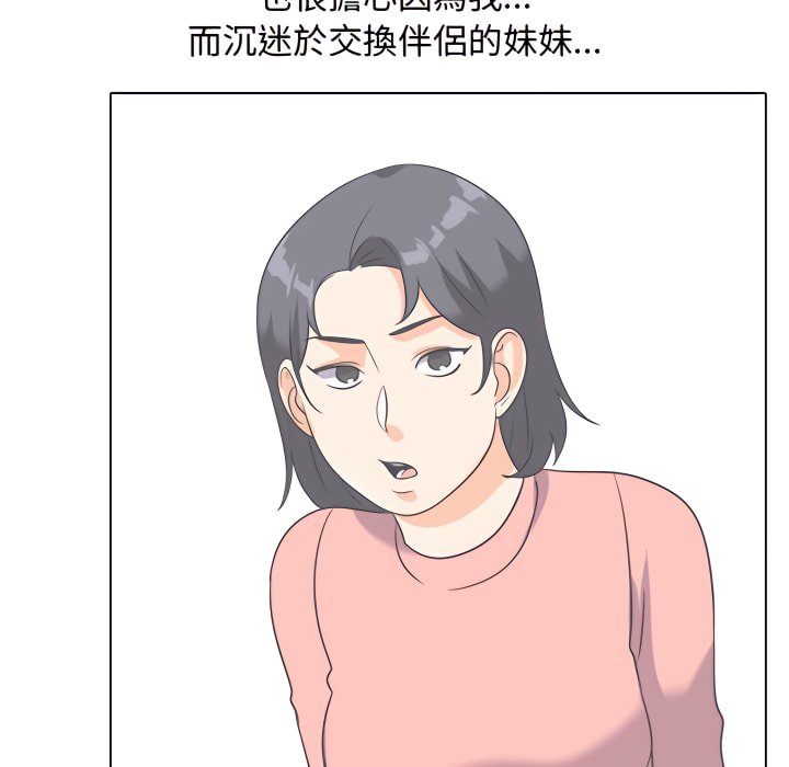 同事換換愛 第62章 第100页