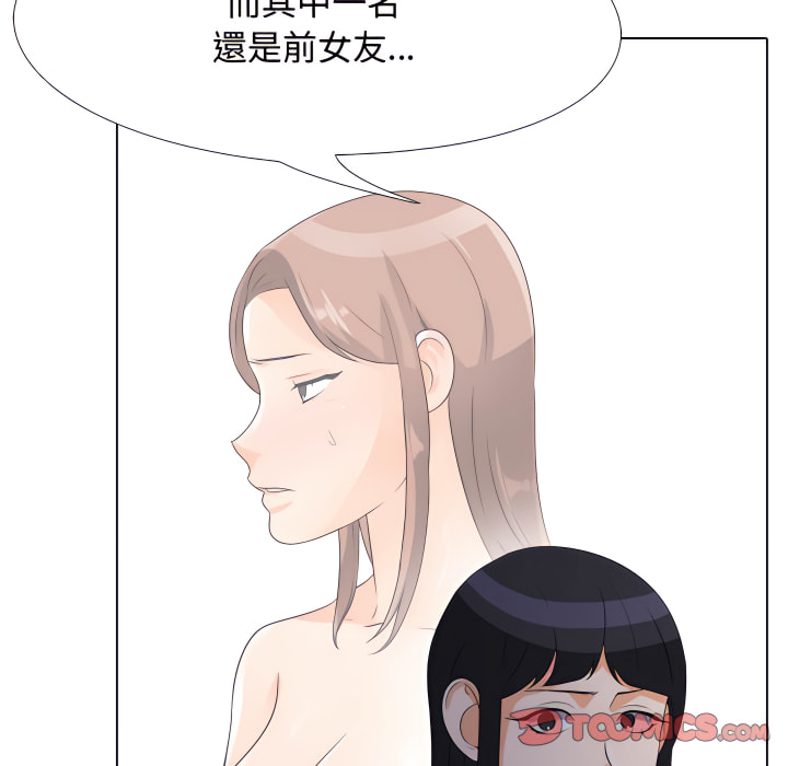 同事換換愛 第62章 第32页