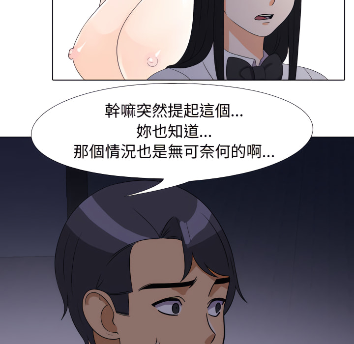 同事換換愛 第62章 第33页