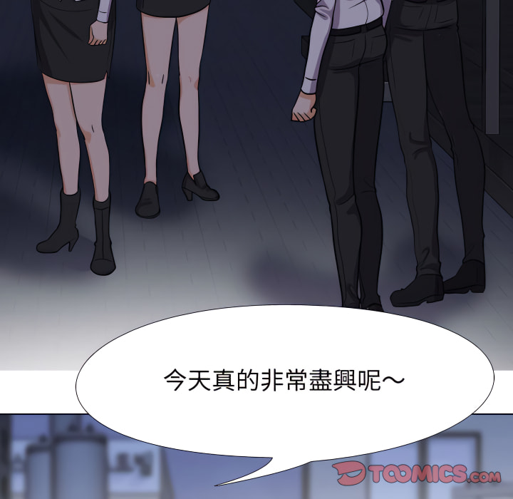 同事換換愛 第62章 第14页