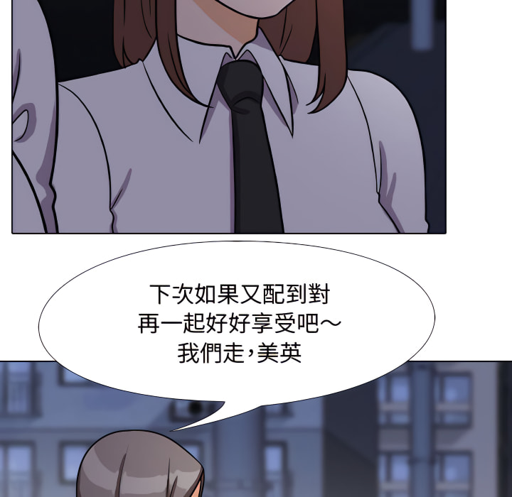 同事換換愛 第62章 第18页