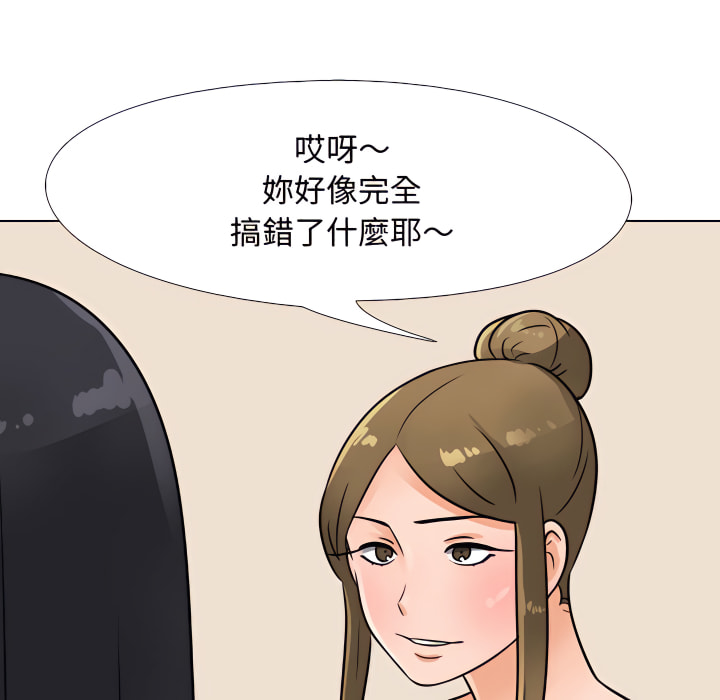同事換換愛 第63章 第37页