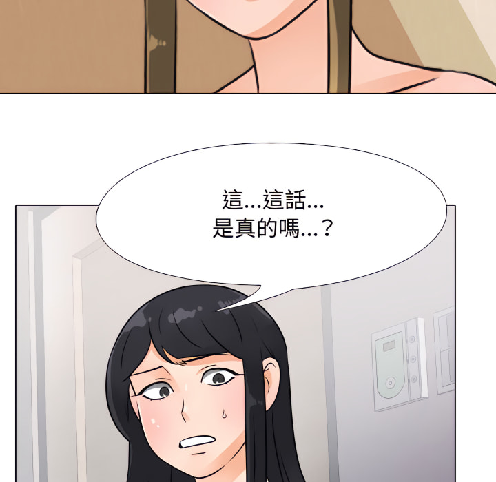 同事換換愛 第63章 第59页