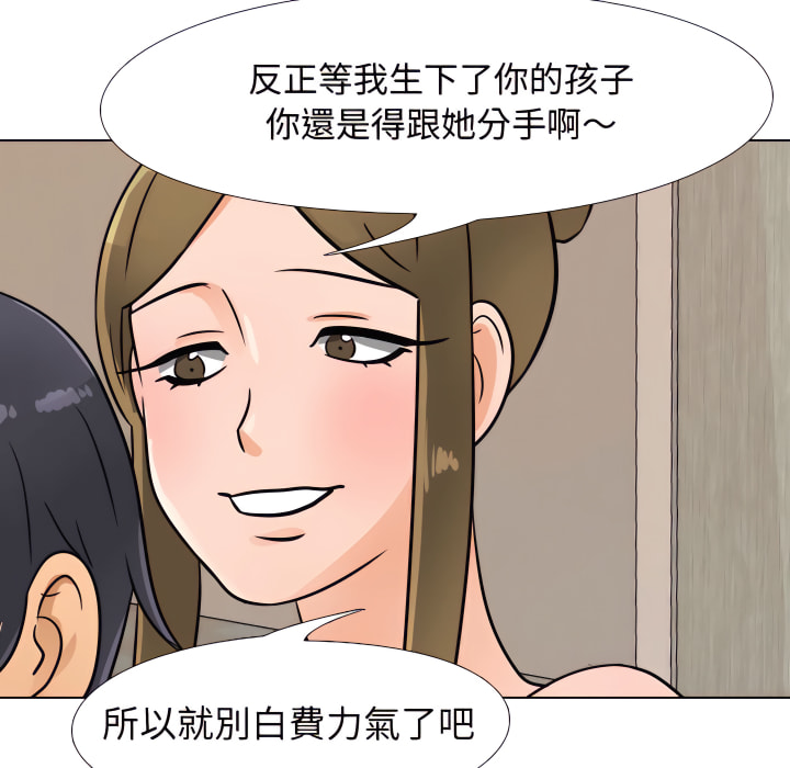 同事換換愛 第63章 第76页