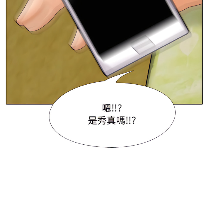 同事換換愛 第63章 第96页