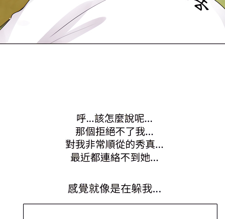同事換換愛 第63章 第91页