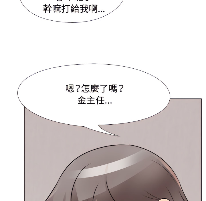 同事換換愛 第63章 第112页