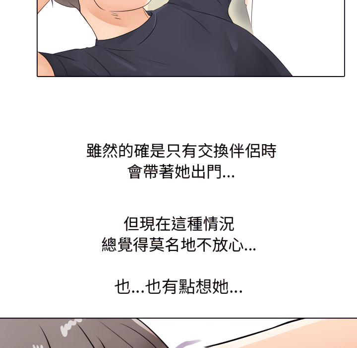 同事換換愛 第63章 第93页