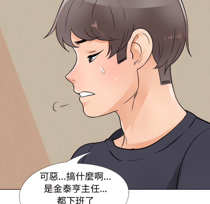 同事換換愛 第63章 第111页