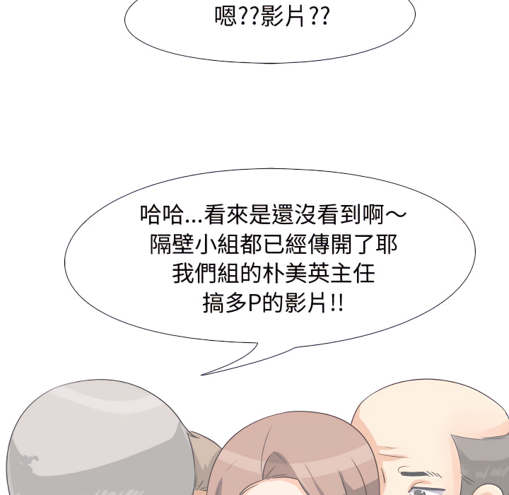 同事換換愛 第63章 第114页