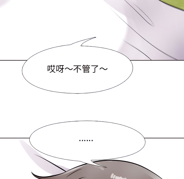 同事換換愛 第63章 第106页