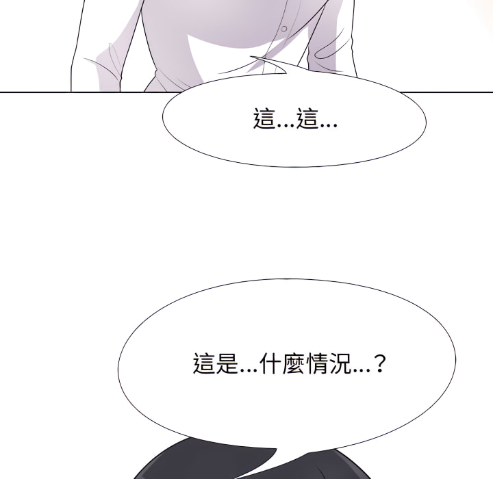 同事換換愛 第63章 第17页