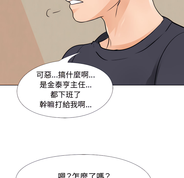 同事換換愛 第64章 第7页