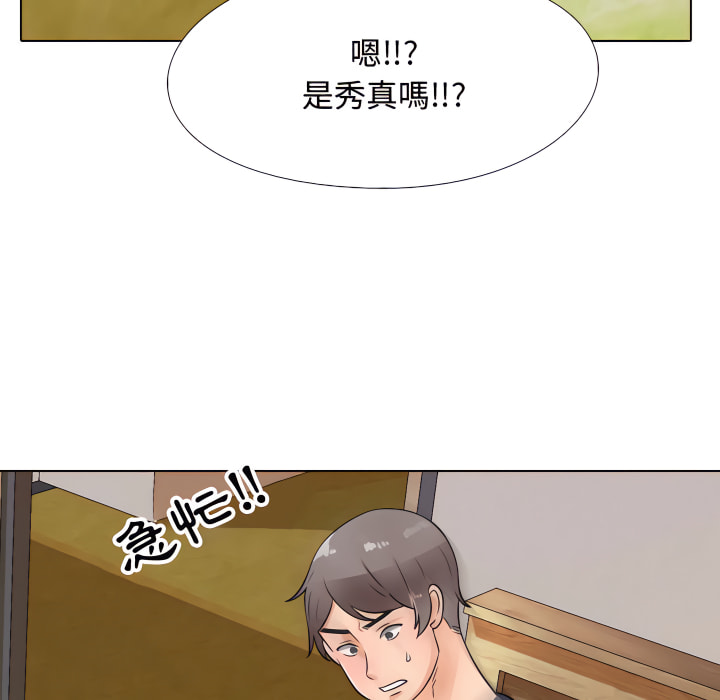 同事換換愛 第64章 第5页