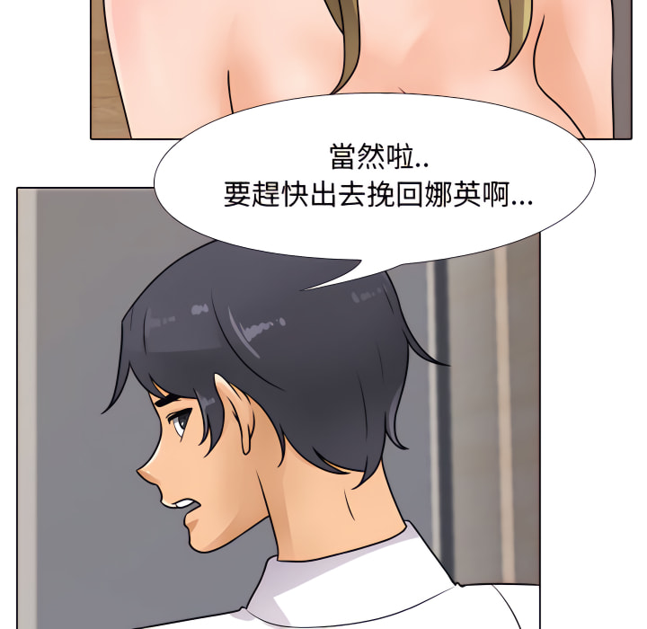 同事換換愛 第64章 第32页