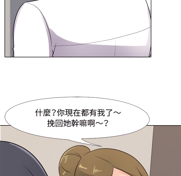 同事換換愛 第64章 第33页