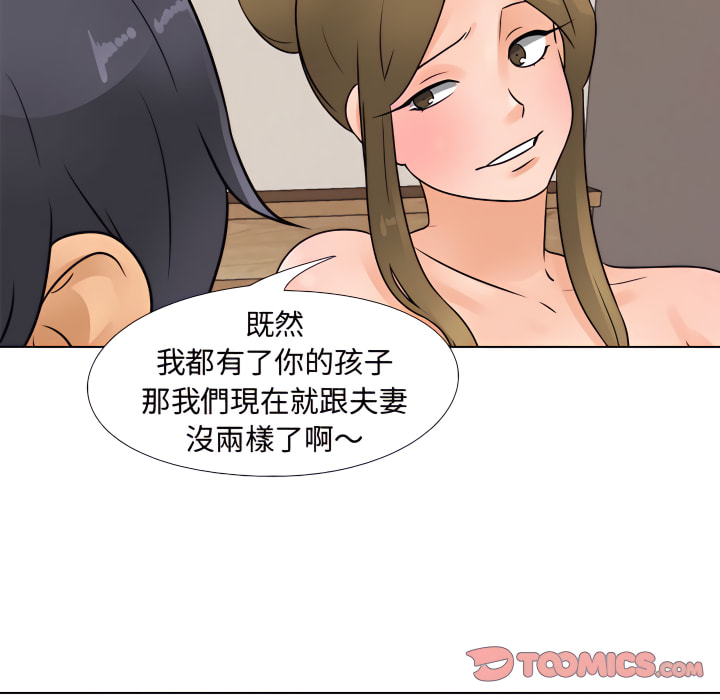 同事換換愛 第64章 第34页