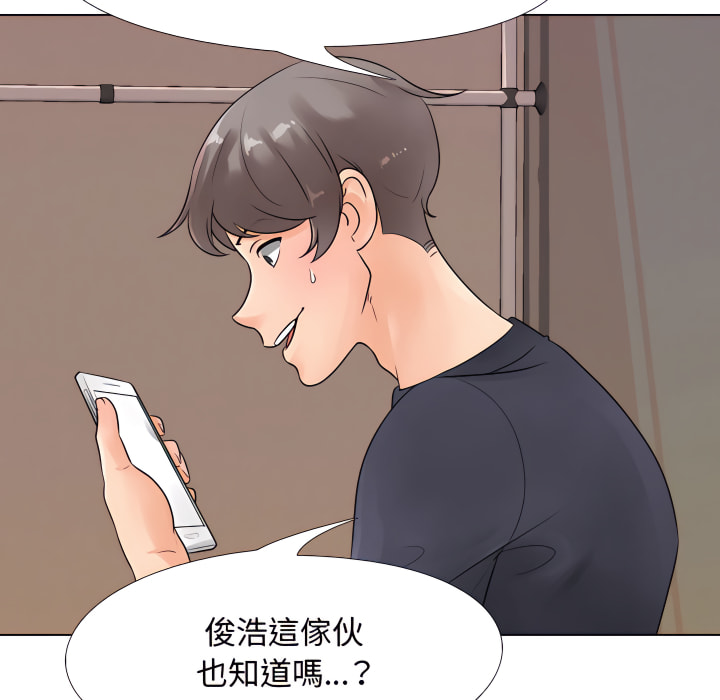 同事換換愛 第64章 第24页