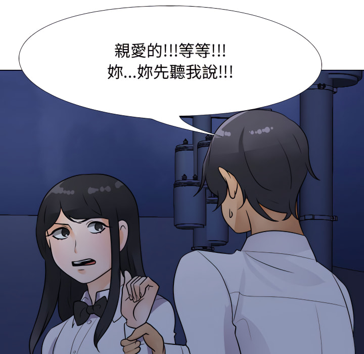 同事換換愛 第64章 第52页