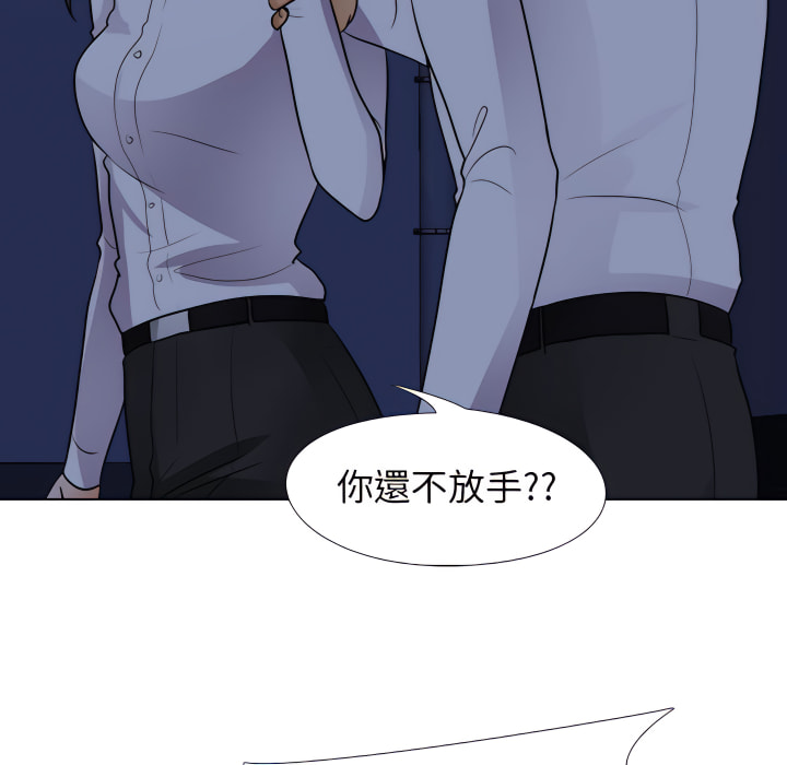 同事換換愛 第64章 第53页