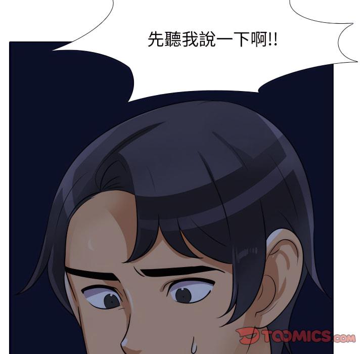 同事換換愛 第64章 第54页