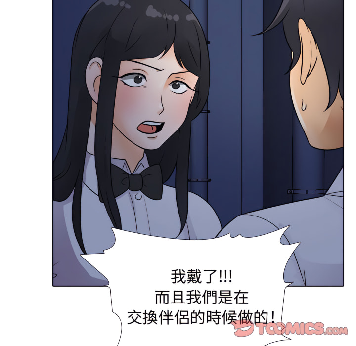 同事換換愛 第64章 第62页