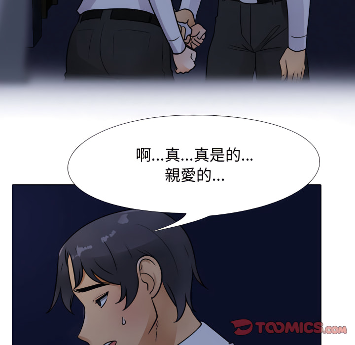 同事換換愛 第64章 第58页