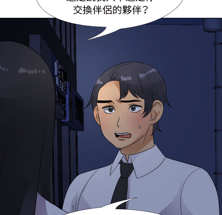 同事換換愛 第64章 第60页