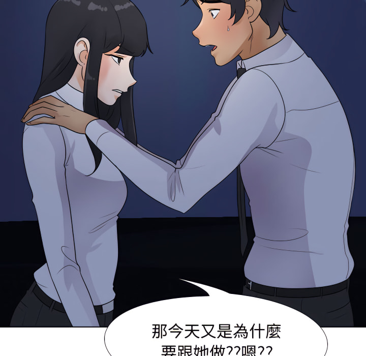 同事換換愛 第64章 第68页