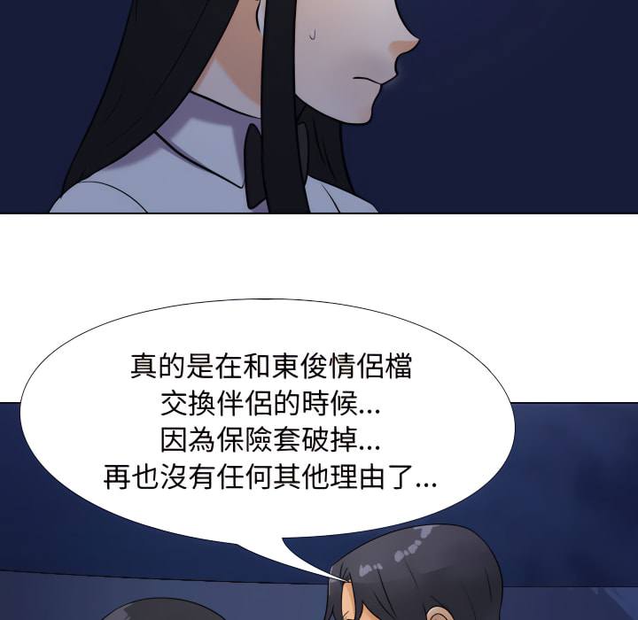 同事換換愛 第64章 第67页