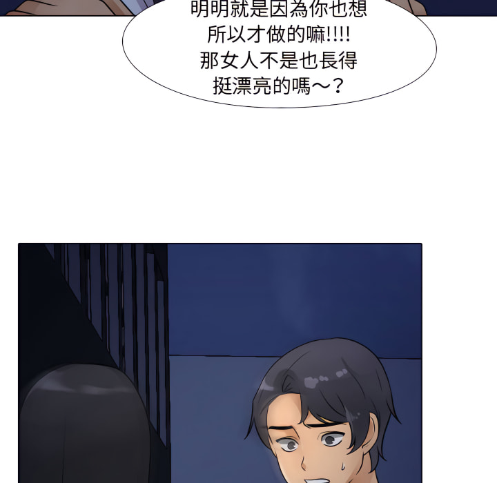 同事換換愛 第64章 第72页