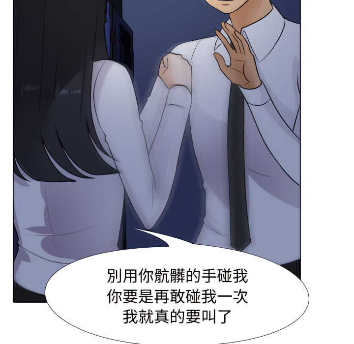 同事換換愛 第64章 第73页