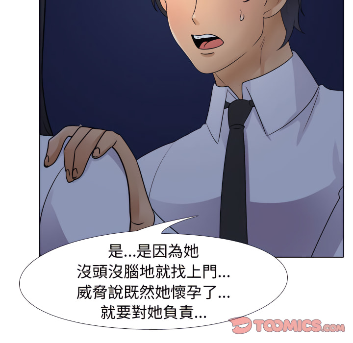 同事換換愛 第64章 第70页